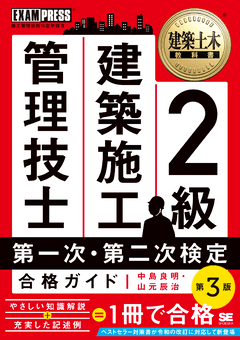 ２級建築施工管理技士 講習会