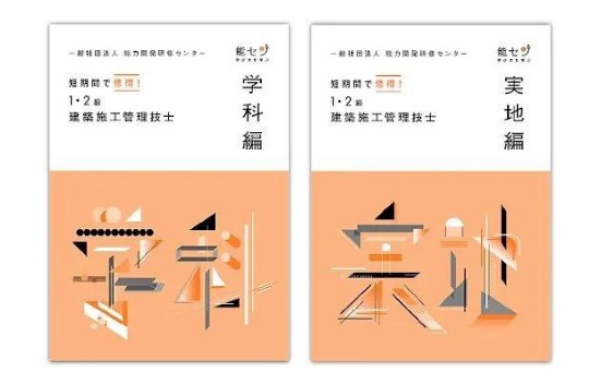 ２級建築施工管理技士 講習会