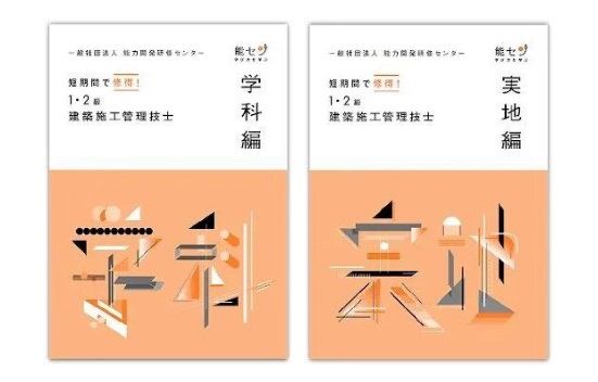 2級建築施工管理技士 短期集中 講習 おすすめ 講習会